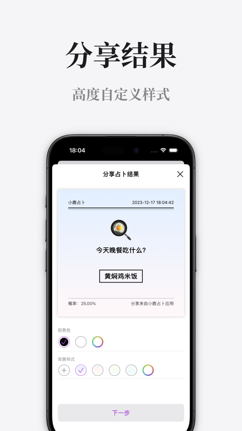 小鹿占卜app官方版图4: