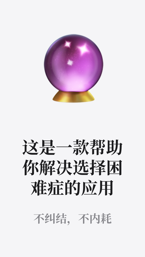 小鹿占卜app官方版图5: