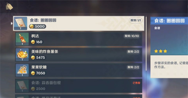 原神4.3新增食谱怎么获得 4.3版本新增食谱获取攻略[多图]图片7