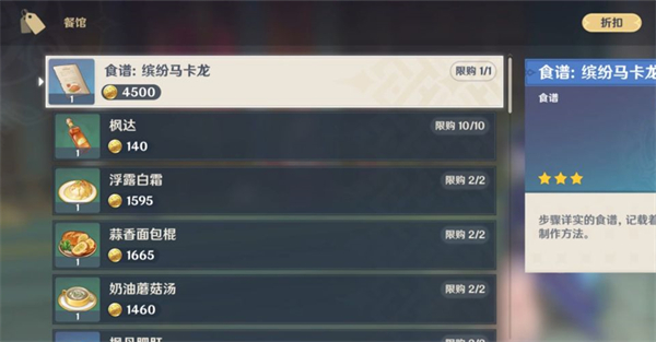 原神4.3新增食谱怎么获得 4.3版本新增食谱获取攻略[多图]图片4