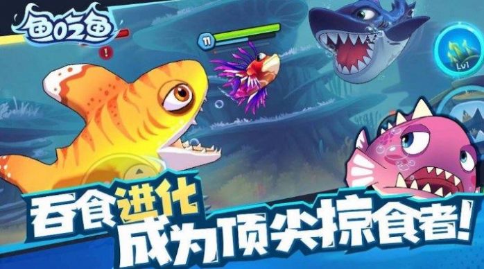 深海大鱼吃小鱼官方安卓版图3: