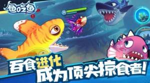 深海大鱼吃小鱼游戏图3