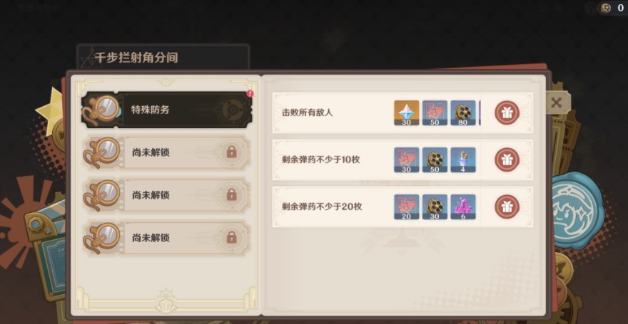 原神千步拦射角分间特殊防务攻略 4.3千步拦射角分间特殊防务任务流程