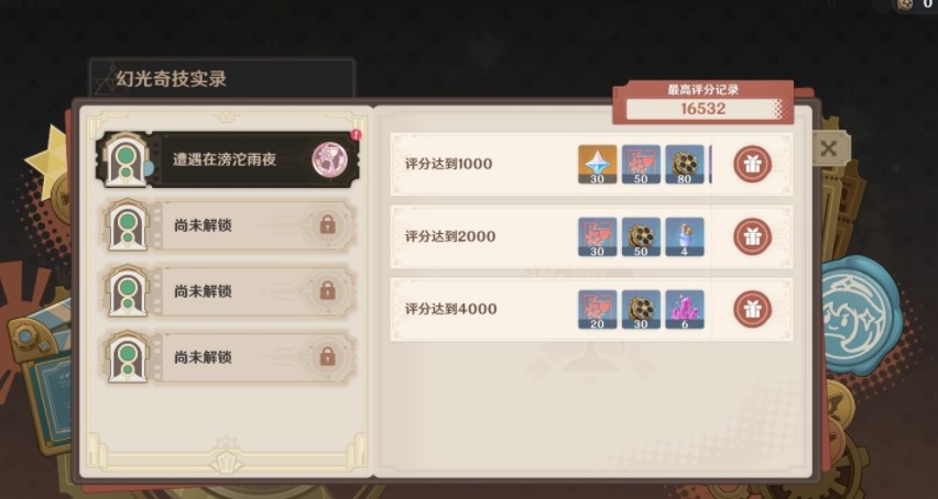 原神遭遇在滂沱雨夜任务攻略 幻光奇技实录遭遇在滂沱雨夜阵容推荐