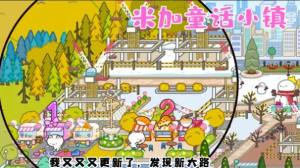 米加童话小镇游戏图3