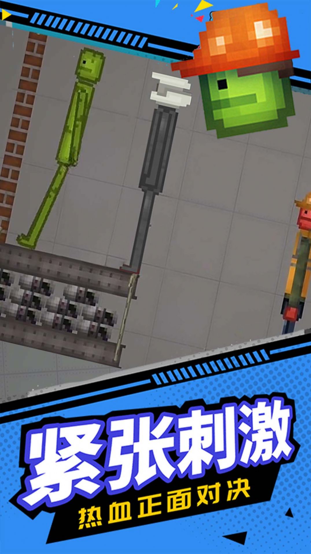 人类甜瓜沙盒模拟游戏中文版截图2: