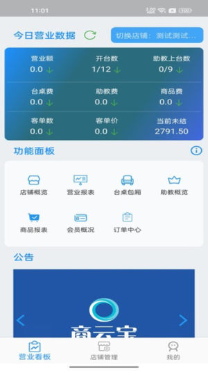 商云宝app图3