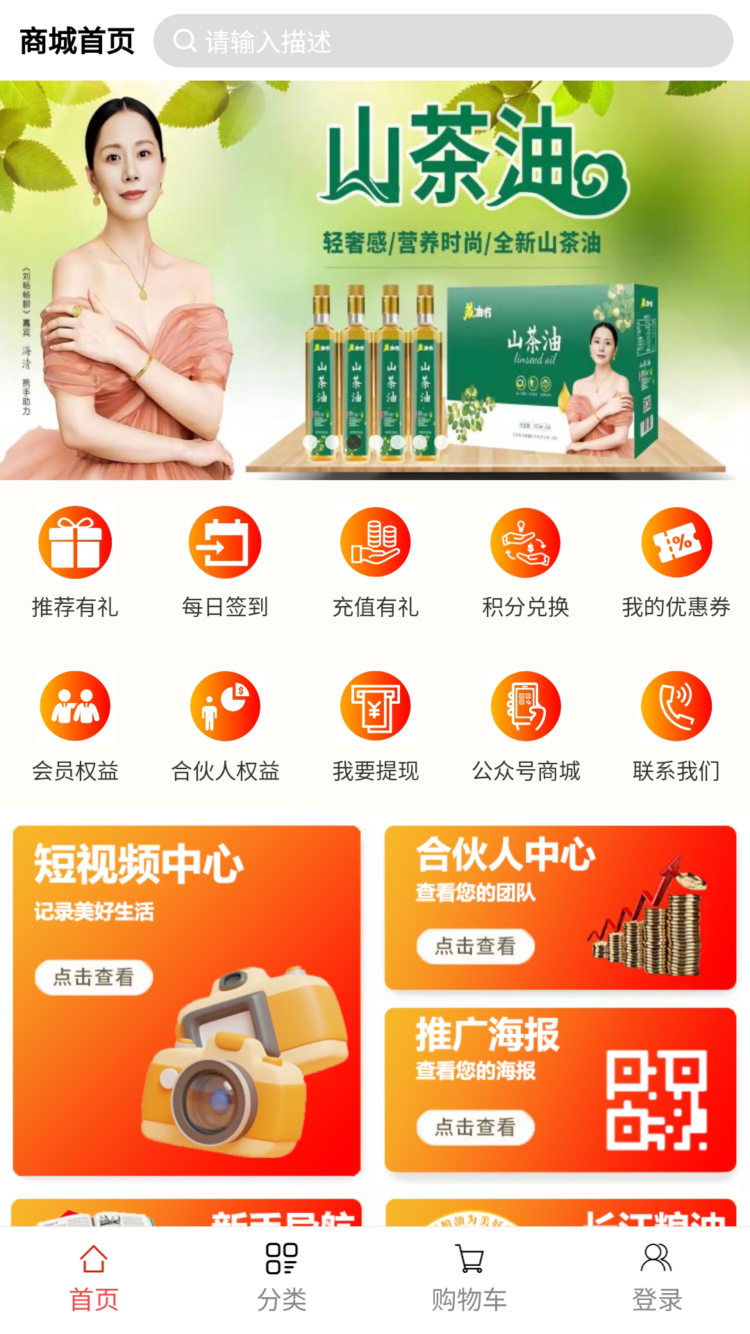 长江粮油商城软件官方版2