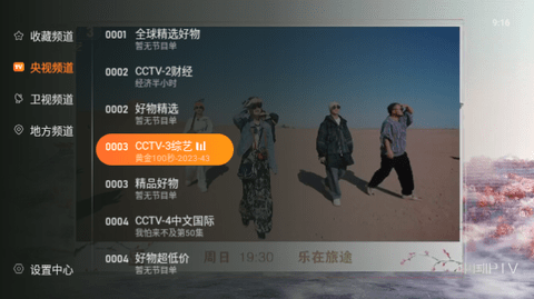 飞沙tv软件免费版图2: