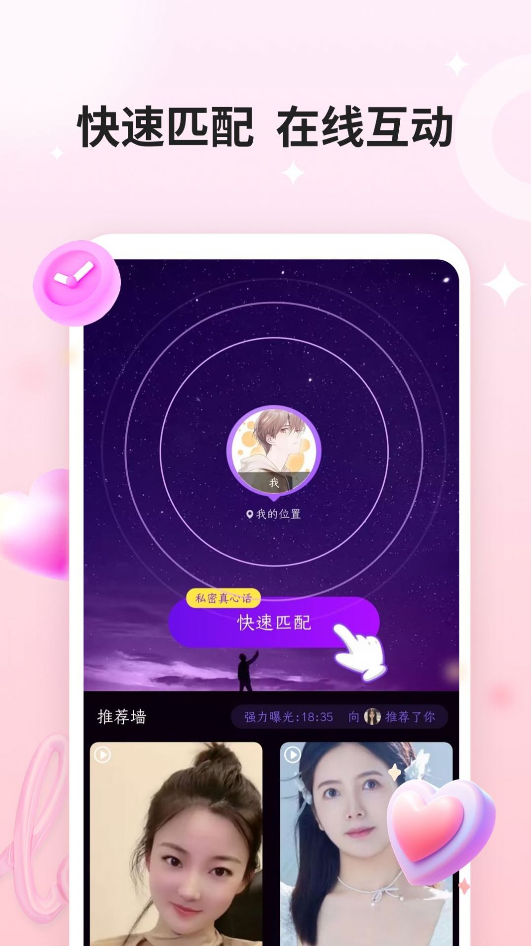 单身热恋app官方安卓版图片1