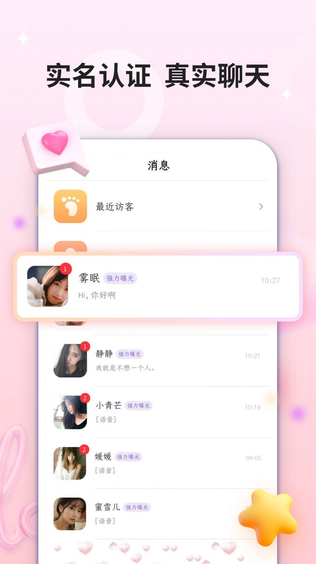 单身热恋app官方安卓版图3: