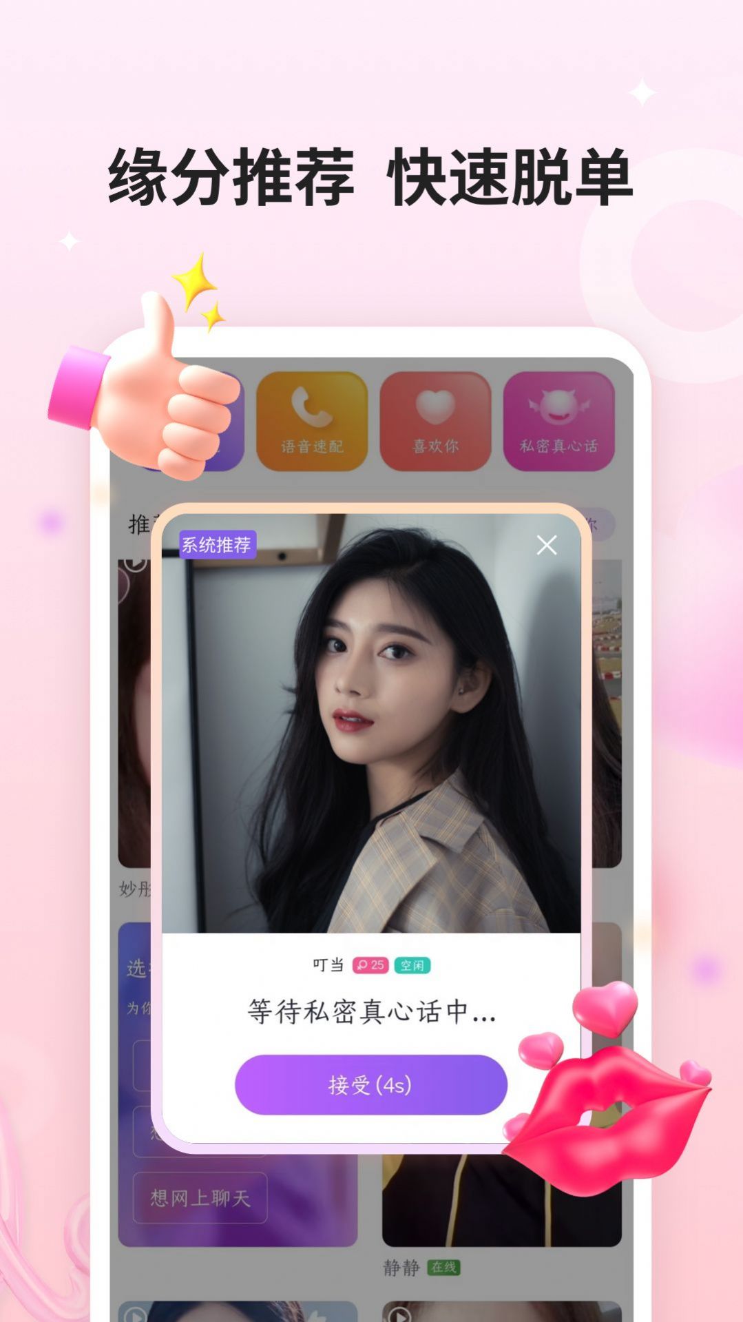 单身热恋app官方安卓版图4:
