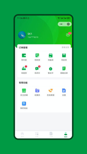 绿色快线app图1