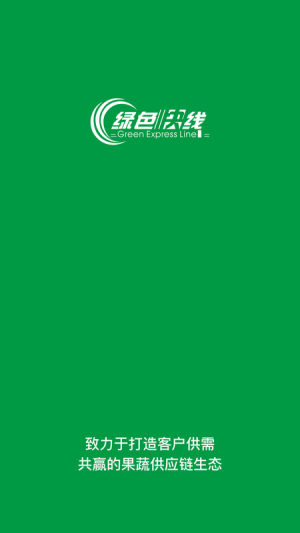 绿色快线app图2
