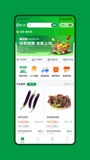 绿色快线app图3