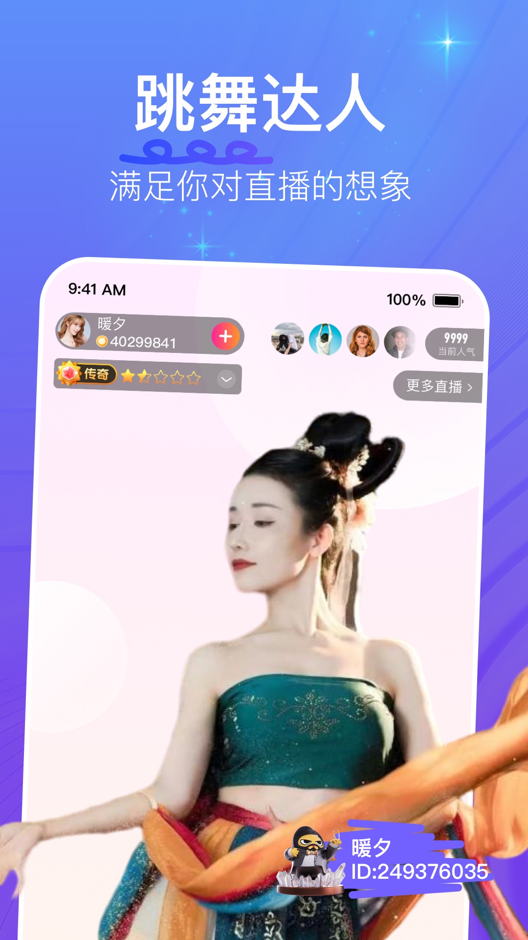 花椒直播app官方下载ipad版图3: