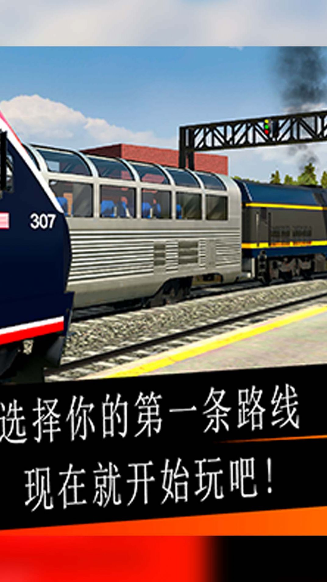 高铁驾驶模拟器中文版手机版截图3: