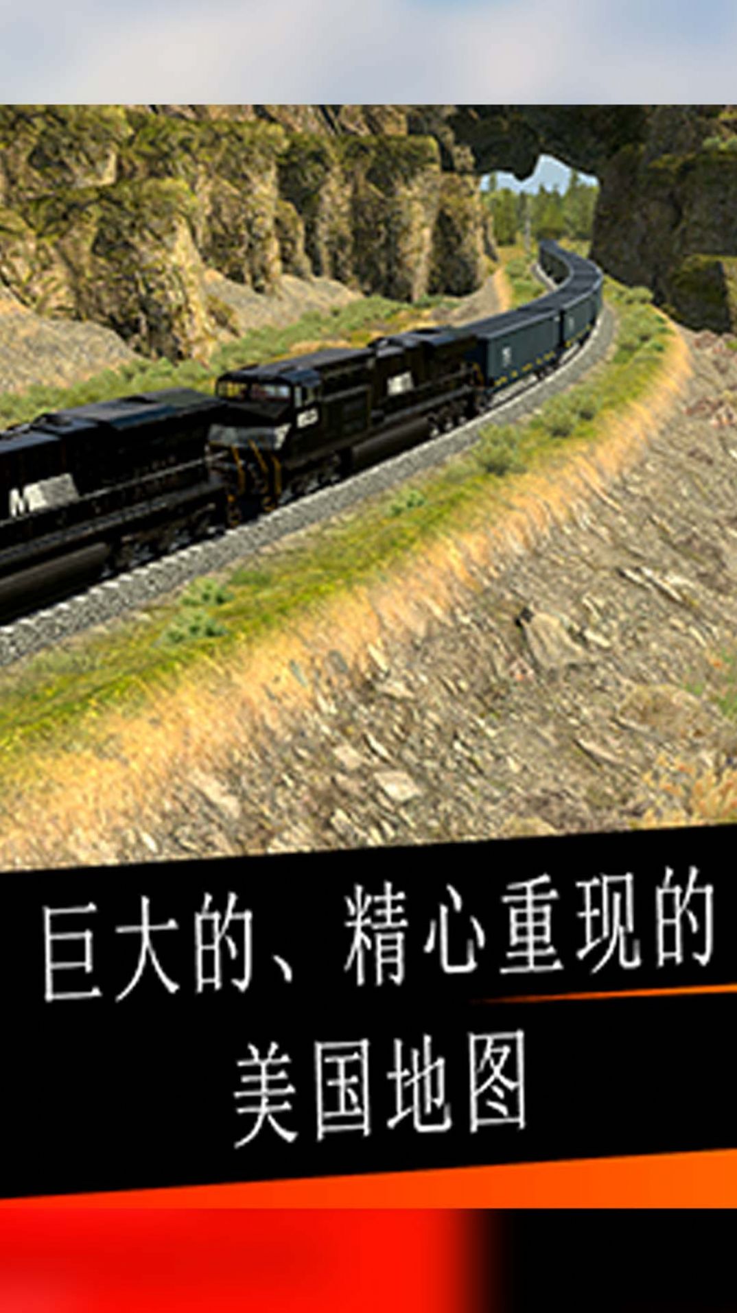 高铁驾驶模拟器中文版手机版截图4: