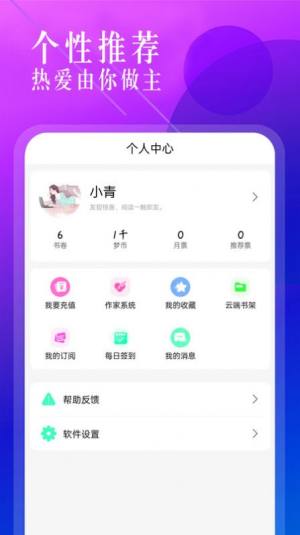 海棠书城app下载安装官方图1
