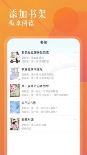 海棠书城app下载安装官方图2