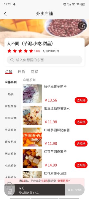 燕巢数字外卖app图2