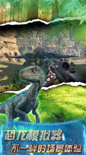 恐龙荒野射击下载安装图3