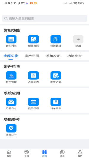 蓝道资产经营管理系统app图3