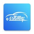 海南公务用车管理平台app官方版