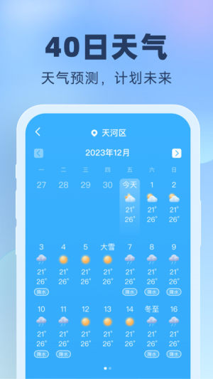 晴雨预报app图2