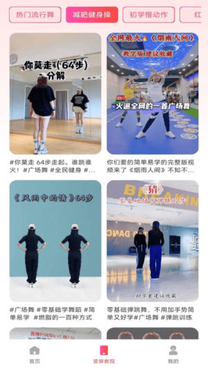 最美广场舞app图1