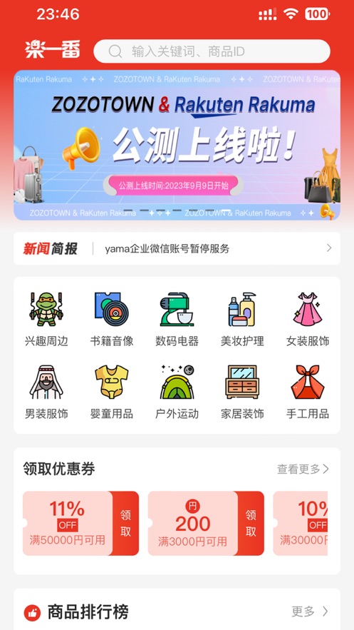 乐淘一番app官方版图3: