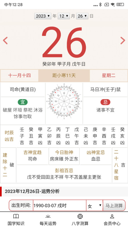 大昇传统黄历软件最新版图1: