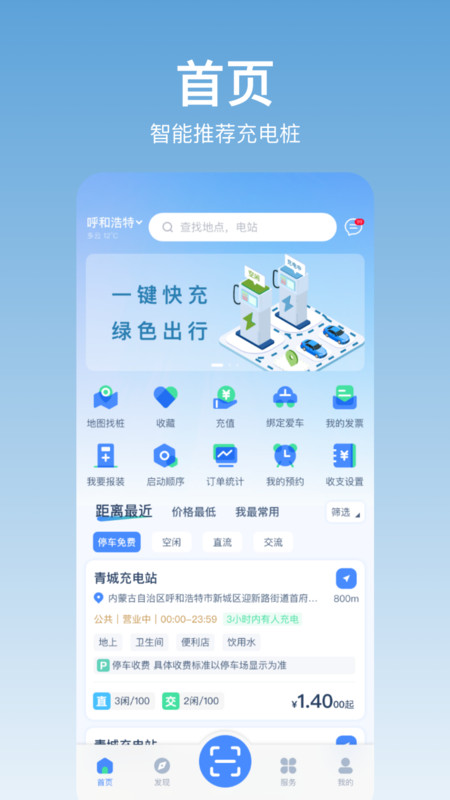青城充电软件官方版图2: