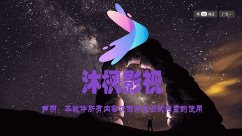 沐枫影视软件最新版图3: