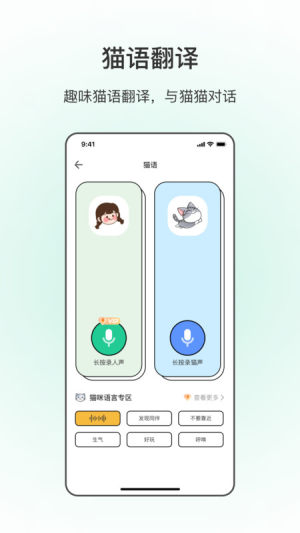 动物翻译app图1