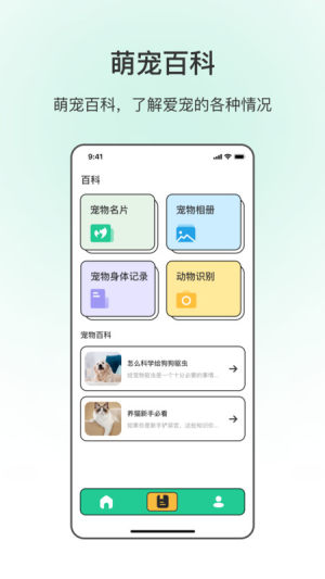动物翻译app图2