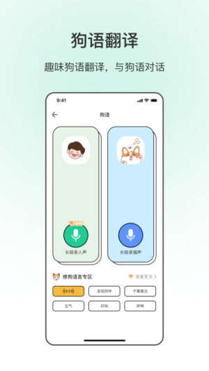 动物翻译app图3