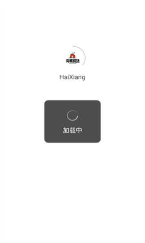 HaiXiang软件图2