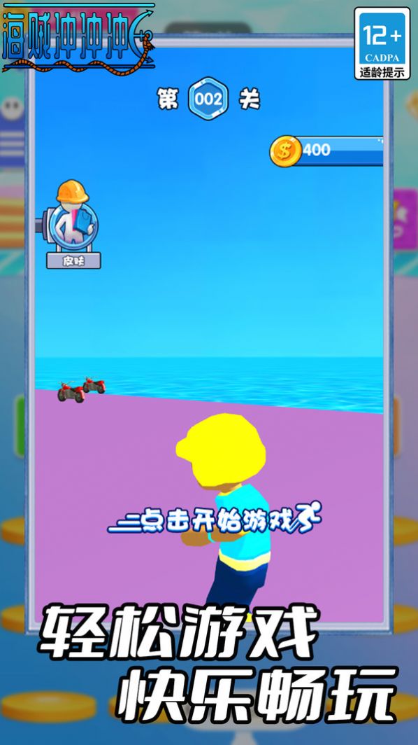 海贼冲冲冲游戏安卓版图1: