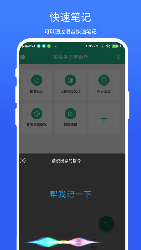 布谷鸟语音助手app官方版图2: