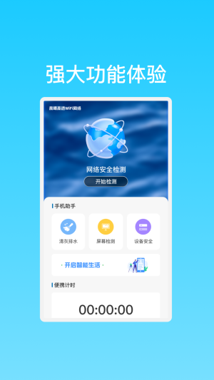晨曦高速WiFi网络app图2