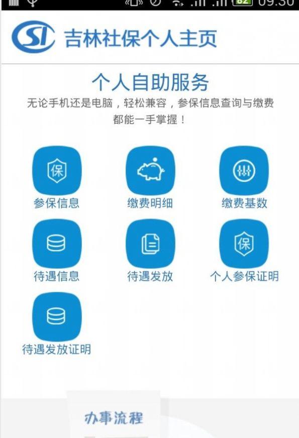 吉林掌上社保认证app官方最新版本图2: