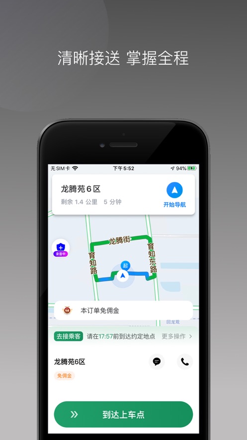 益维出行app官方版截图1: