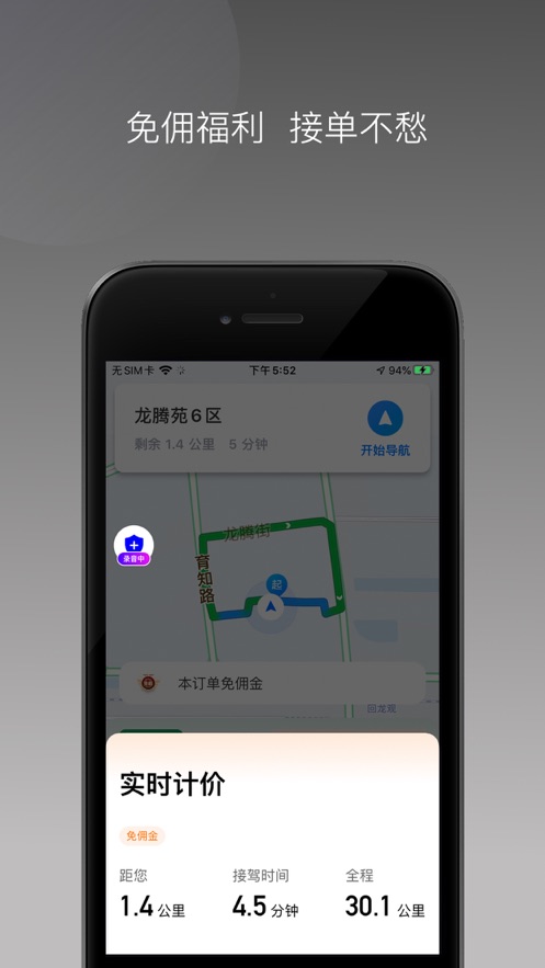 益维出行app官方版截图2: