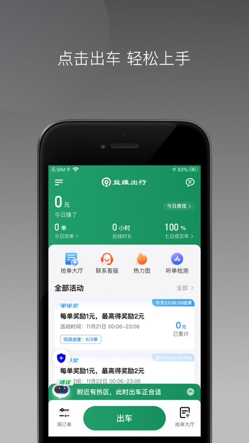益维出行app官方版截图3:
