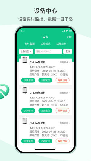 X智农app图2