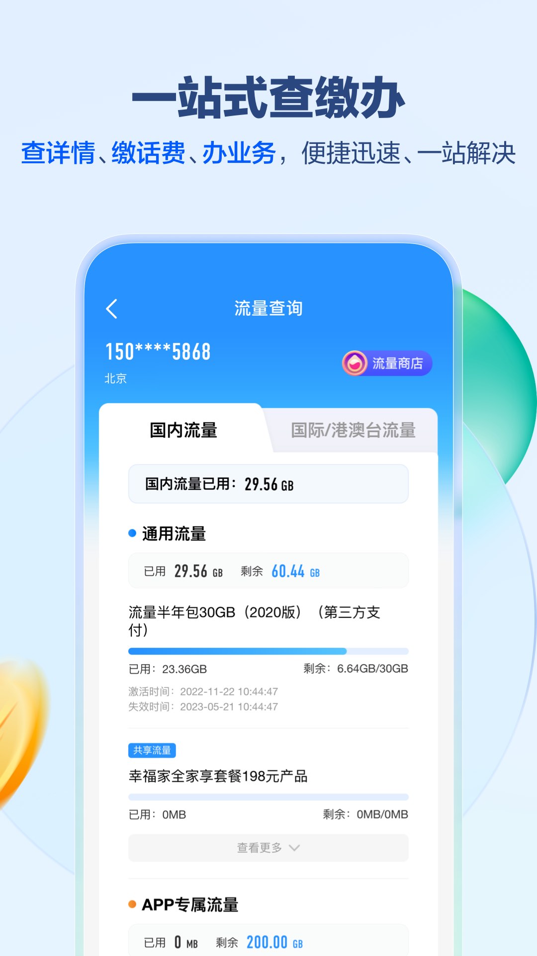 中国移动通信营业大厅app下载安装官方版图片1