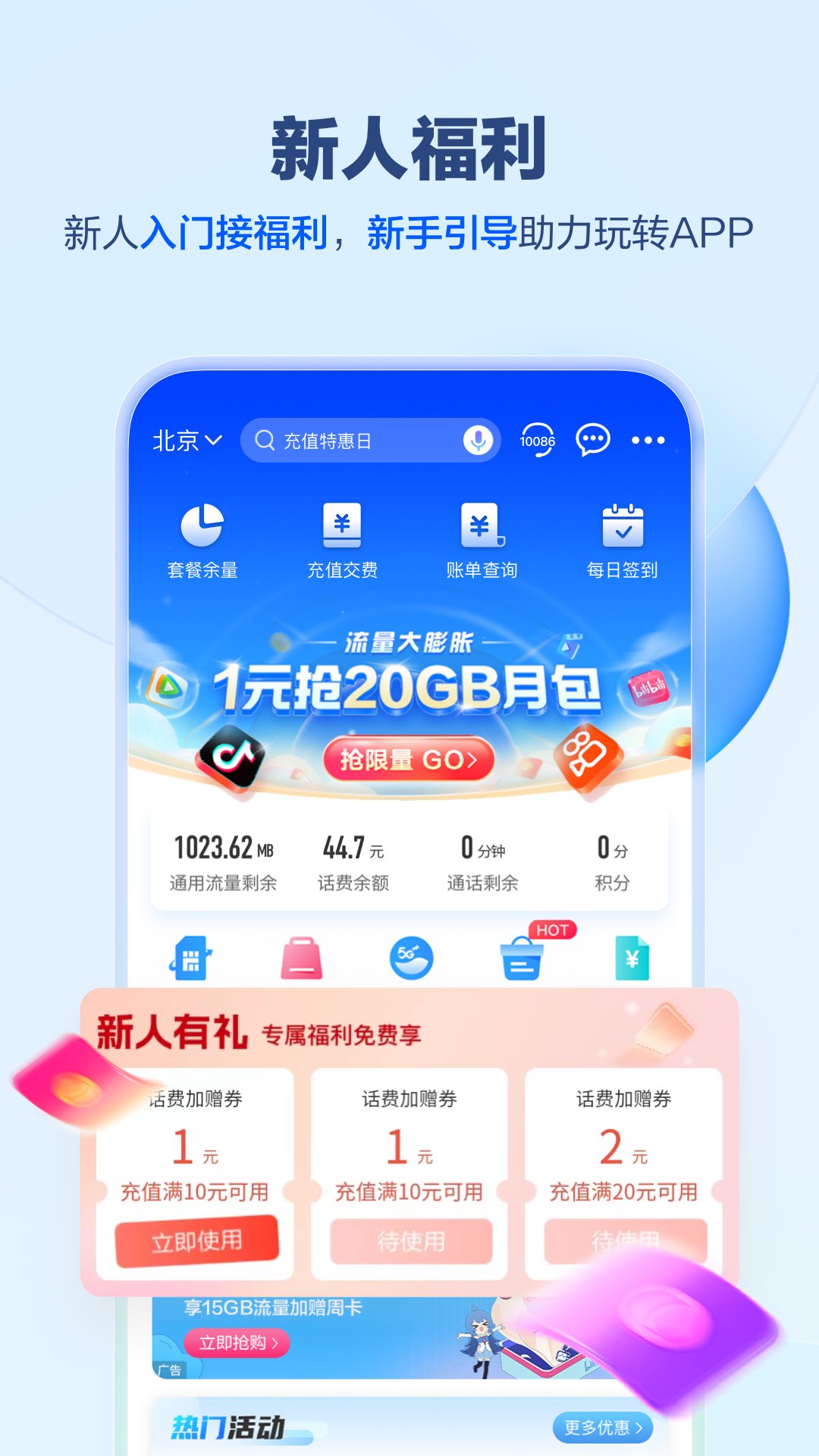 中国移动通信营业大厅app下载安装官方版图1: