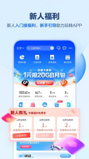 中国移动手机网上营业厅app下载安装官方版图片1
