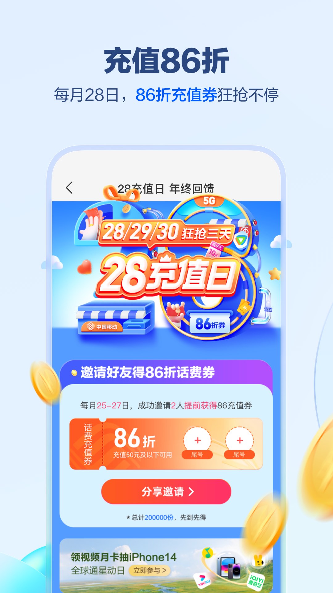 中国移动手机网上营业厅app下载安装官方版图2: